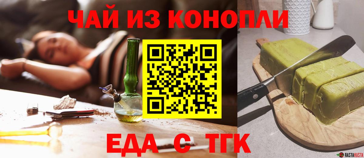 Еда ТГК марихуана  Вход с VPN  Кудымкар 