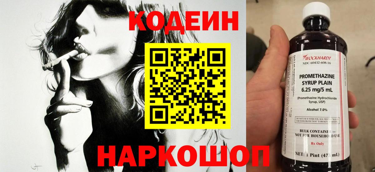 Кудымкар  Кодеин Purple Drank  Вход с VPN  Кодеиновый сироп Lean напиток Lean (лин) 